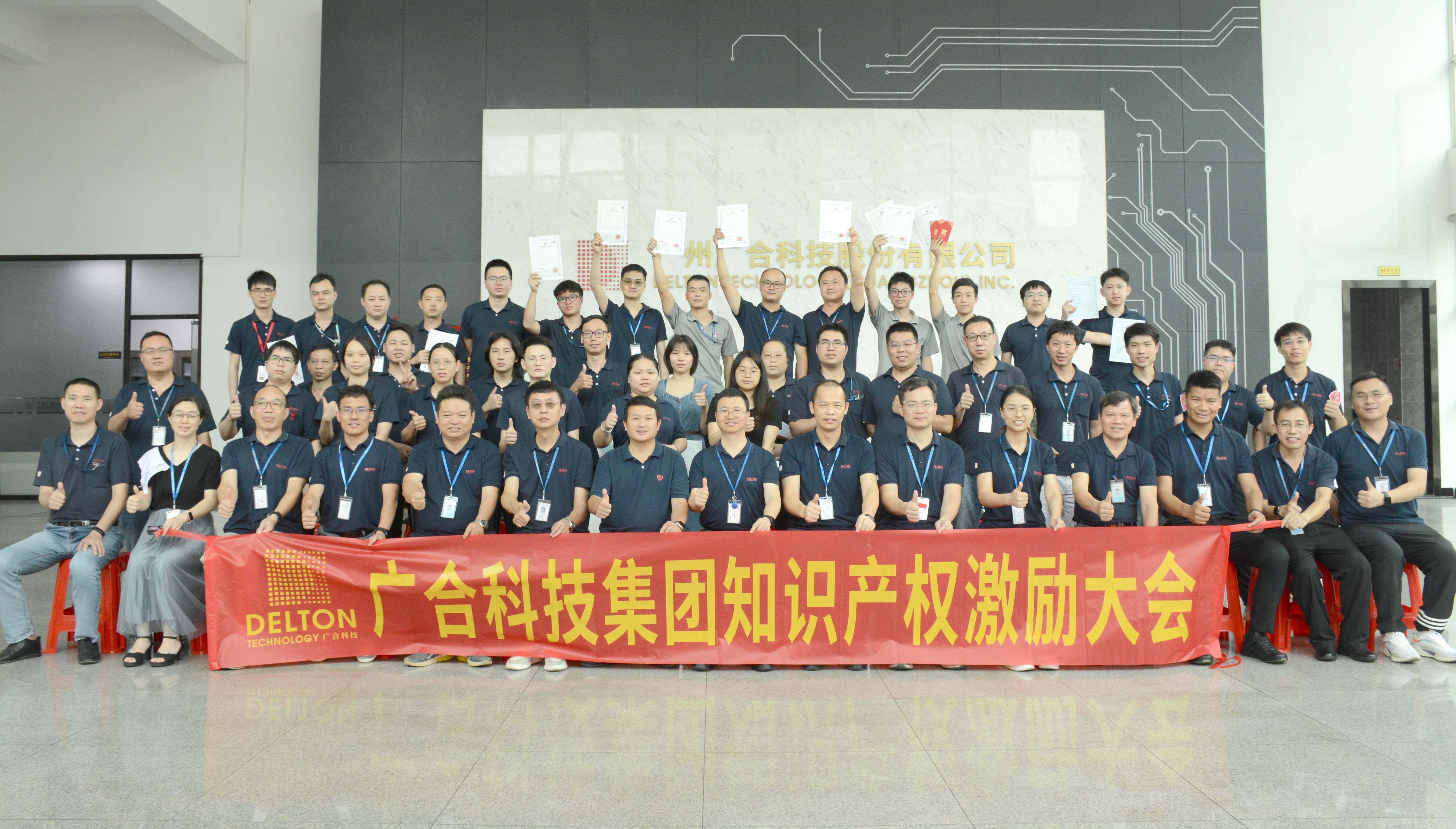 廣合科技2023年夏季知識產(chǎn)權(quán)激...